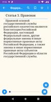 ФЗ "О гос. службе российского казачества" تصوير الشاشة 2