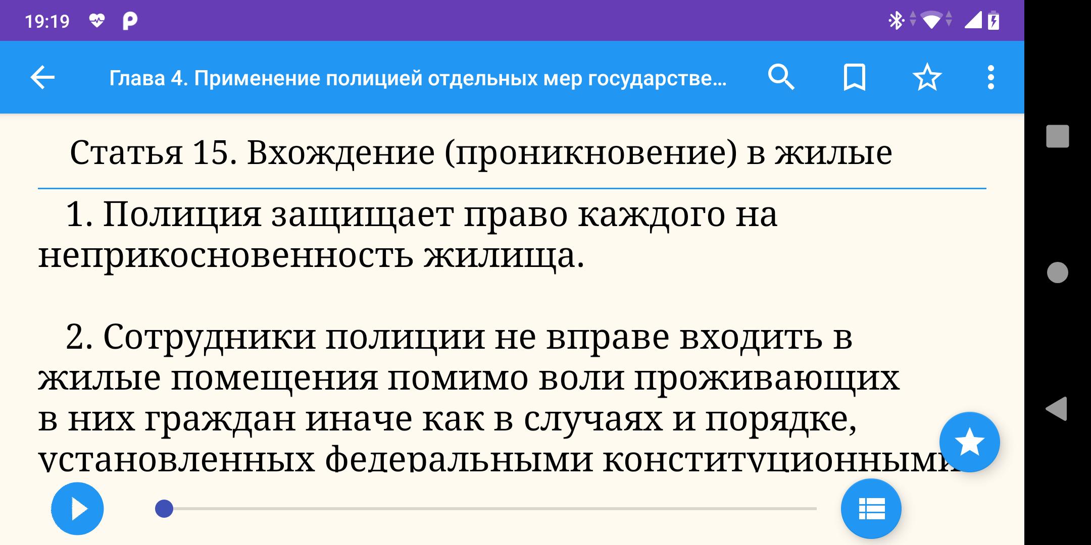 Фз о п 23. ФЗ О полиции шпаргалка. Ст 15 закона о полиции. Статьи полиции. Статья 15 ФЗ О полиции.