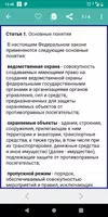 ФЗ о Ведомственной охране Ekran Görüntüsü 3