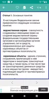 ФЗ о Ведомственной охране Ekran Görüntüsü 1