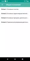 ФЗ о Ведомственной охране Ekran Görüntüsü 2