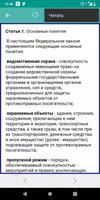 ФЗ о Ведомственной охране Ekran Görüntüsü 4