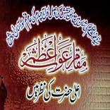 مقامِ غوثِ اعظم رضی اللہ عنہ