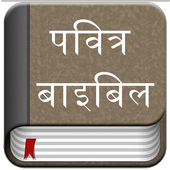 Hindi Bible (Pavitra Bible) иконка