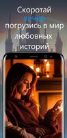 Книги о любви تصوير الشاشة 1