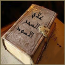 علاج السحر الاسود _ Magic APK
