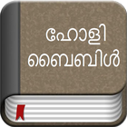 Malayalam Bible Offline أيقونة