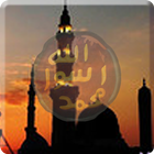 PROPHET MUHAMMAD (p.b.u.h) أيقونة