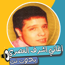 APK مواويل اشرف المصري بدون نت