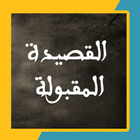 صلي يارب وسلم علي النبي خير biểu tượng