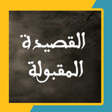 صلي يارب وسلم علي النبي خير biểu tượng