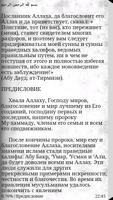 Праведные Халифы ảnh chụp màn hình 3
