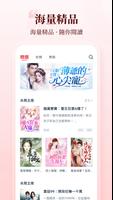 小說閱讀吧 syot layar 1