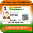 Updated Name Pata Photo Badle Guide
