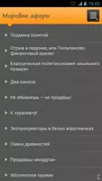 Крупнейшие мировые аферы poster