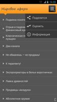Крупнейшие мировые аферы Ekran Görüntüsü 1