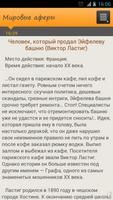 Крупнейшие мировые аферы Ekran Görüntüsü 2