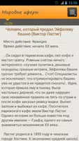 Крупнейшие мировые аферы screenshot 2