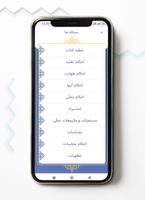 توضیح المسائل دین screenshot 1