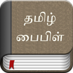 ”Tamil Bible