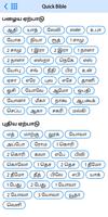 برنامه‌نما Tamil Bible عکس از صفحه