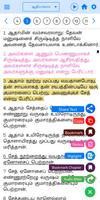 برنامه‌نما Tamil Bible عکس از صفحه