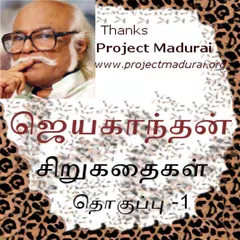 Tamil Stories 1-Jayakanthan APK Herunterladen