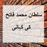 Sultan Muhammad Fateh