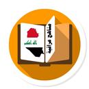ملازم وكتب الثالث المتوسط 2024 APK