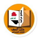 كتب الصف الثالث الابتدائي APK
