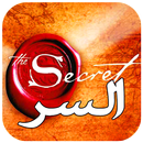كتاب السر _ روندا بايرن APK