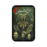 رواية أرض السافلين ‎ للكاتب أحمد خالد مصطفى