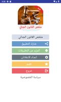 ملخص القانون الجنائي بدون نت 2019 ảnh chụp màn hình 1
