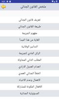 ملخص القانون الجنائي بدون نت 2019 ảnh chụp màn hình 2
