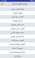 3 Schermata ملخص القانون الجنائي بدون نت 2019