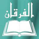 شرح كتاب الفرقان لابن تيمية APK
