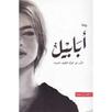 رواية أبابيل بدون نت APK