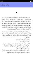 رواية أبابيل screenshot 6
