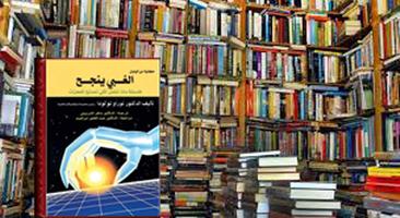 كتاب الغبي ينجح- توراو توكودا Plakat