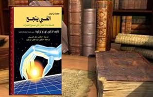 كتاب الغبي ينجح- توراو توكودا capture d'écran 1