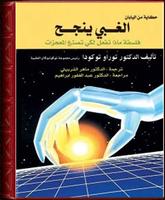 كتاب الغبي ينجح- توراو توكودا capture d'écran 2