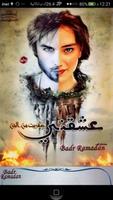 رواية عشقني عفريت من الجن للكاتب بدر رمضان syot layar 1