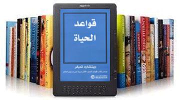كتاب قواعد الحياة ريتشارد تمبلر Ekran Görüntüsü 2