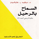 السماح بالرحيل بدون نت APK