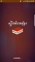 រឿងនិទានខ្មែរ تصوير الشاشة 1