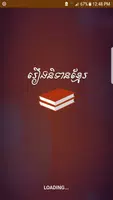 រឿងនិទានខ្មែរ captura de pantalla 1
