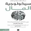 كتاب سيكولوجية المال APK