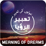 Khawab Ki Tabeer | Tabeer ur R