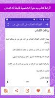 Islamic eBooks Arabic Library capture d'écran 1