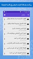 Islamic eBooks Arabic Library capture d'écran 2